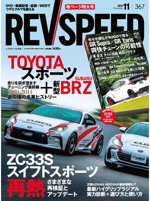 cover image of REV SPEED: 2021年11月号 No.367